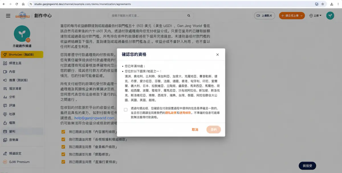 創作中心操作畫面