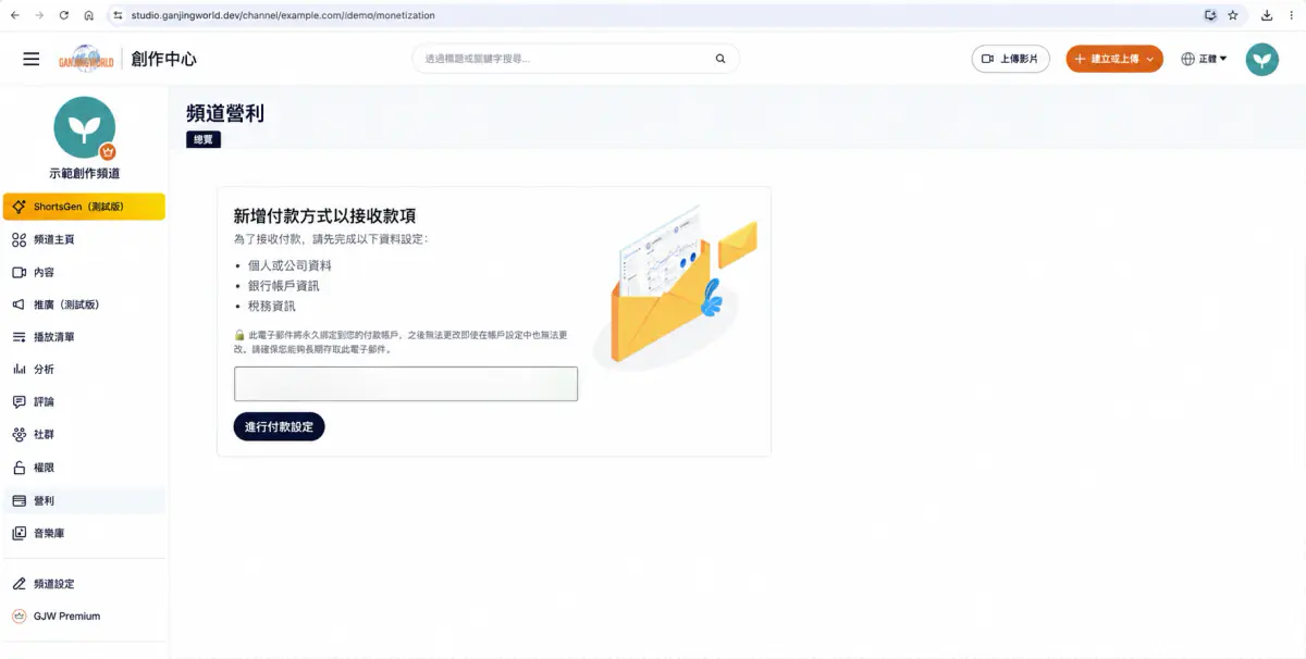 創作中心操作畫面