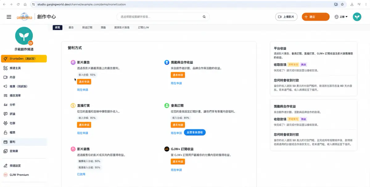 創作中心操作畫面