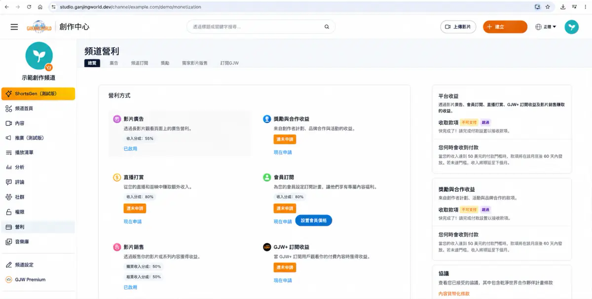 創作中心操作畫面