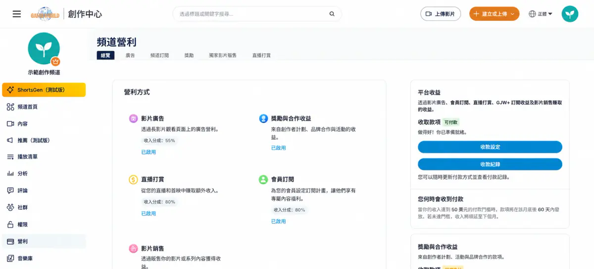 創作中心操作畫面