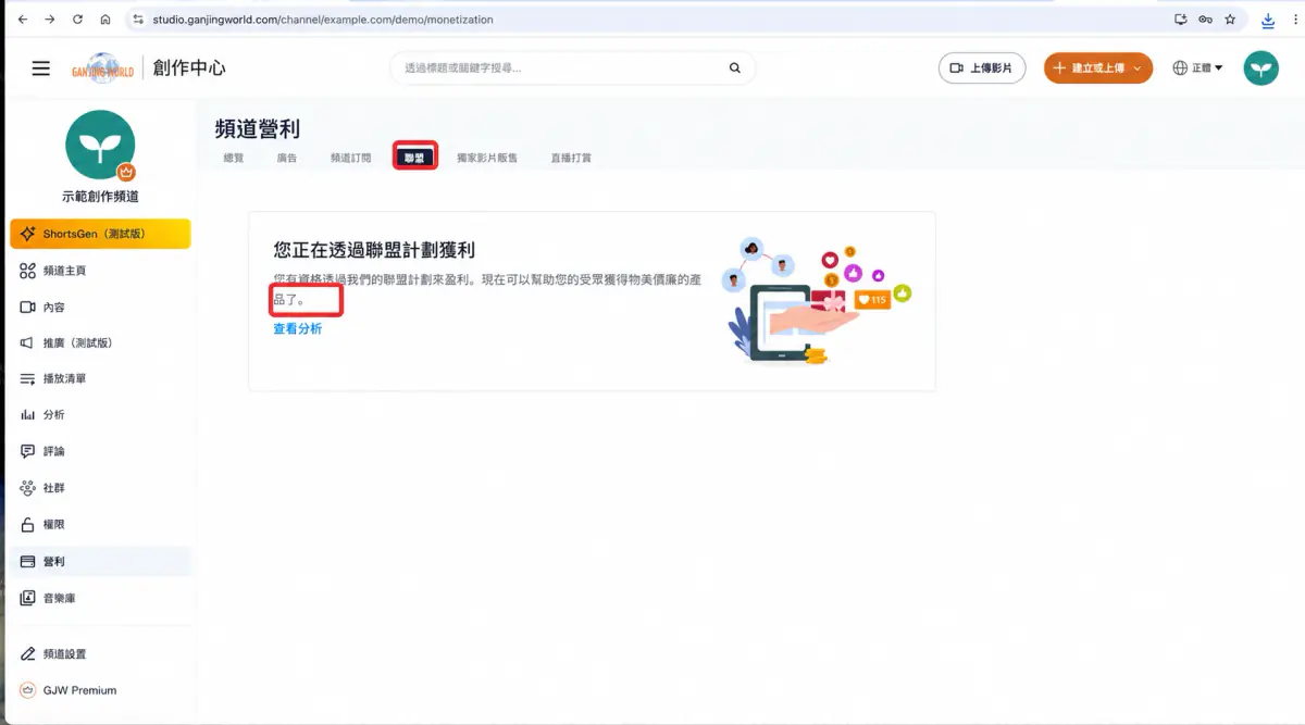 創作中心操作畫面