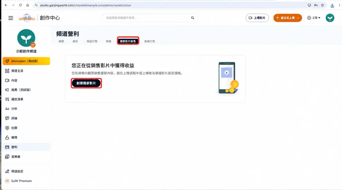 創作中心操作畫面