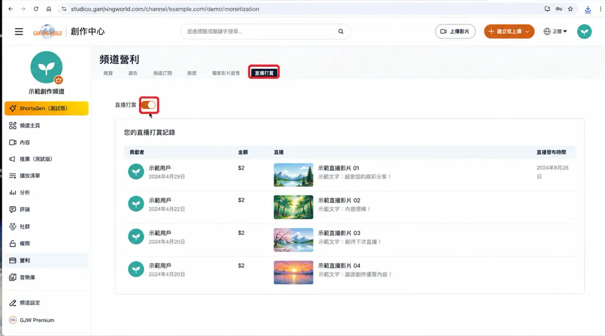 創作中心操作畫面