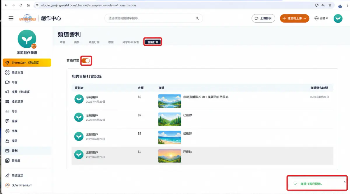 創作中心操作畫面