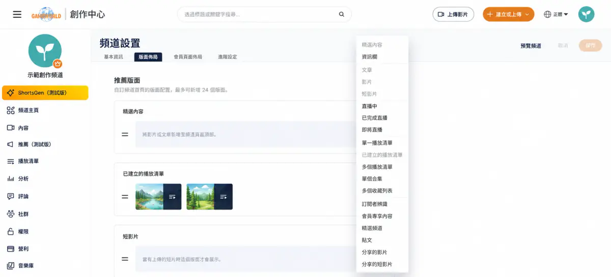 增加版面的類型清單