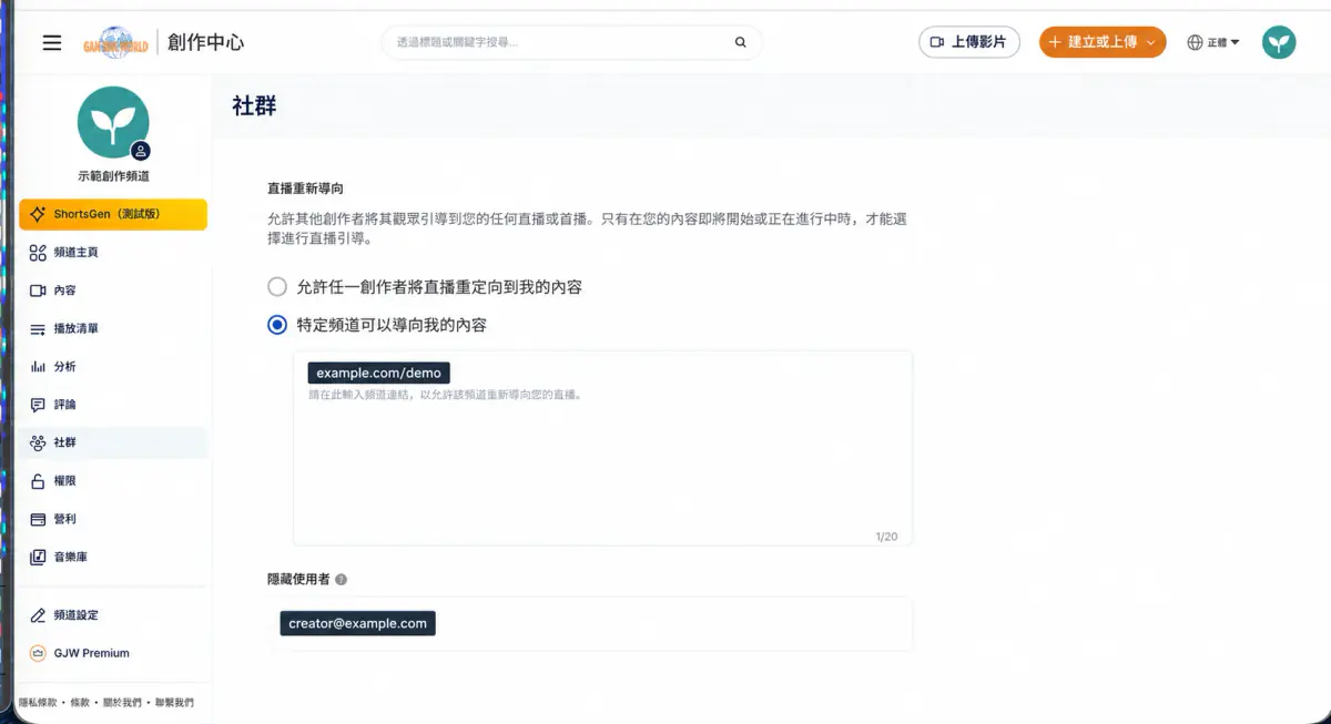 社群頁設定範例