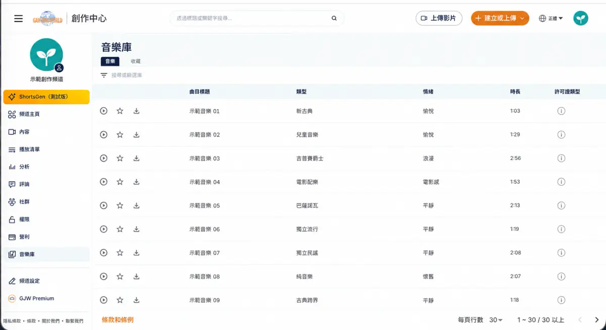 音樂庫清單