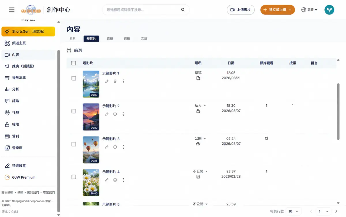 短影片分頁畫面
