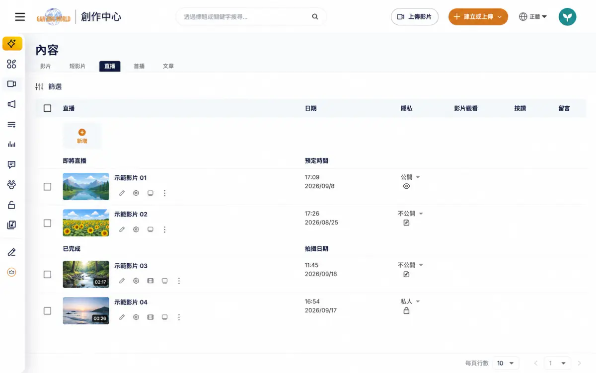 直播分頁畫面,即將直播與已完成分組