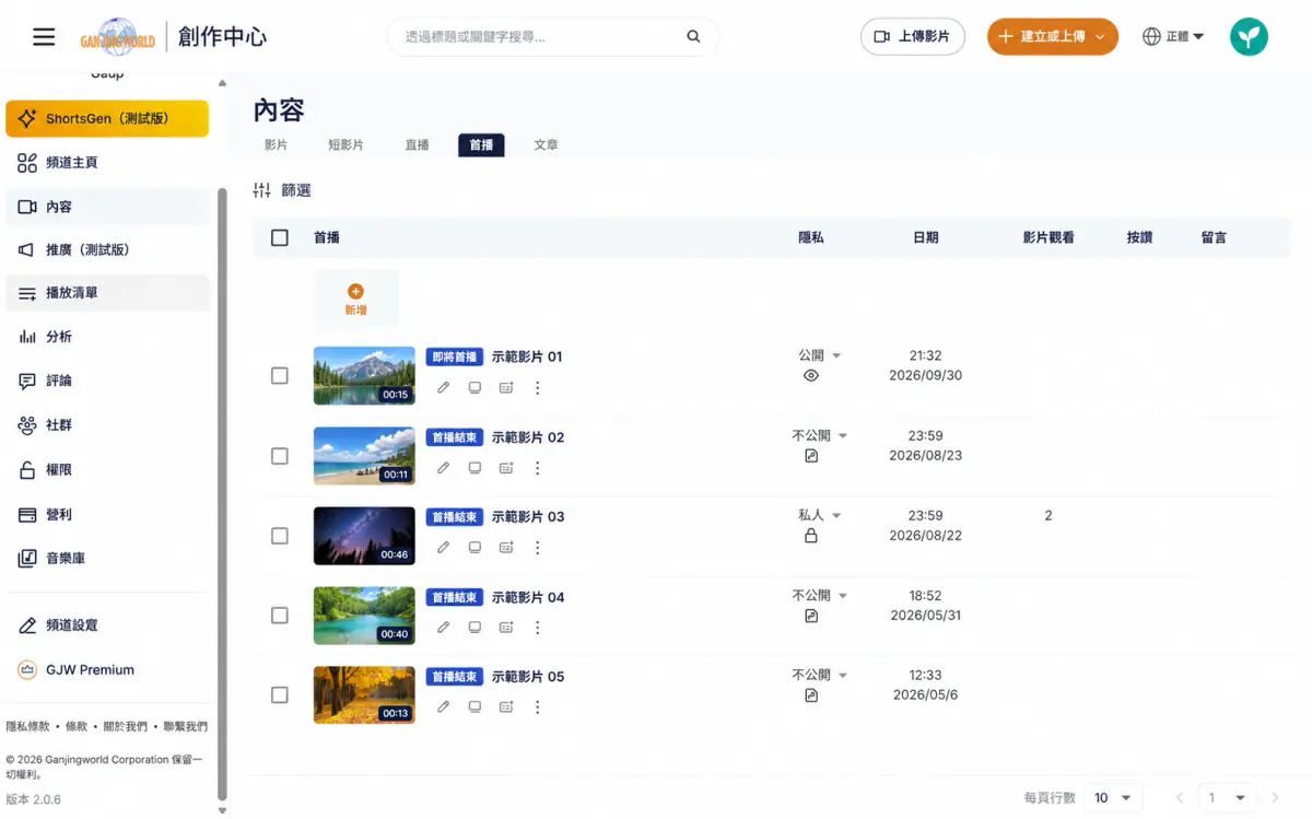 首播分頁畫面,即將首播與首播結束徽章