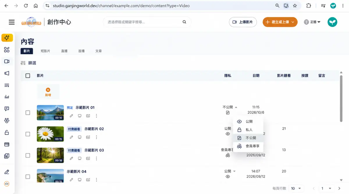 內容清單中的預定狀態與付費觀看標籤