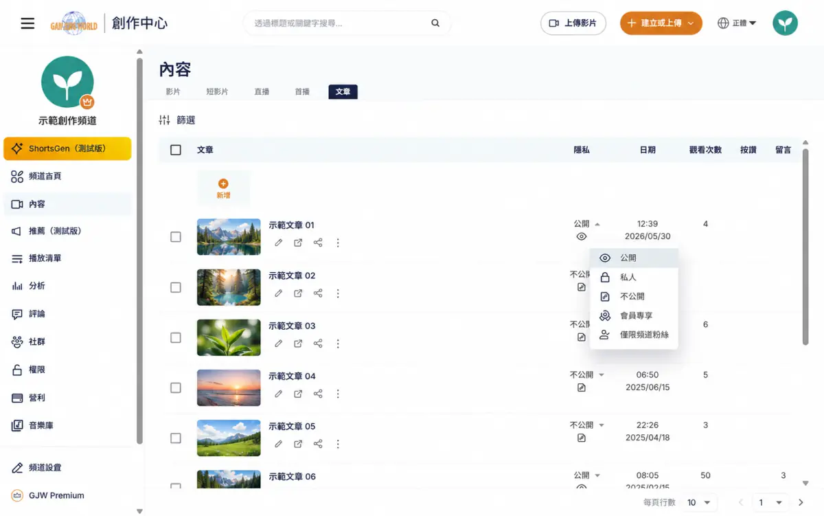 已開通會員的文章隱私下拉選單