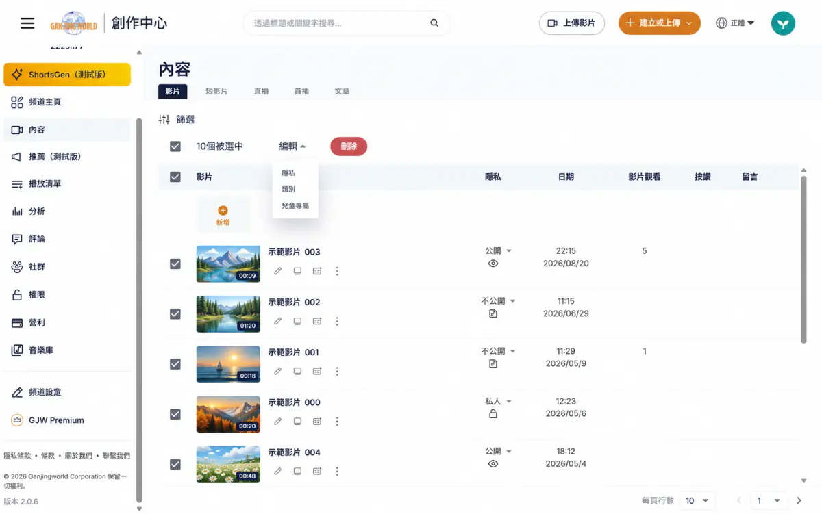 創作中心 內容清單