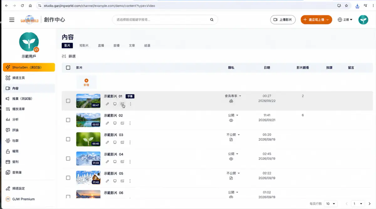 創作中心操作畫面