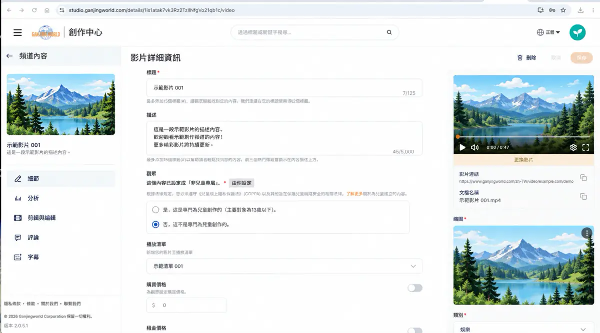 創作中心操作畫面