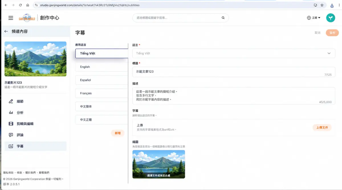 創作中心操作畫面