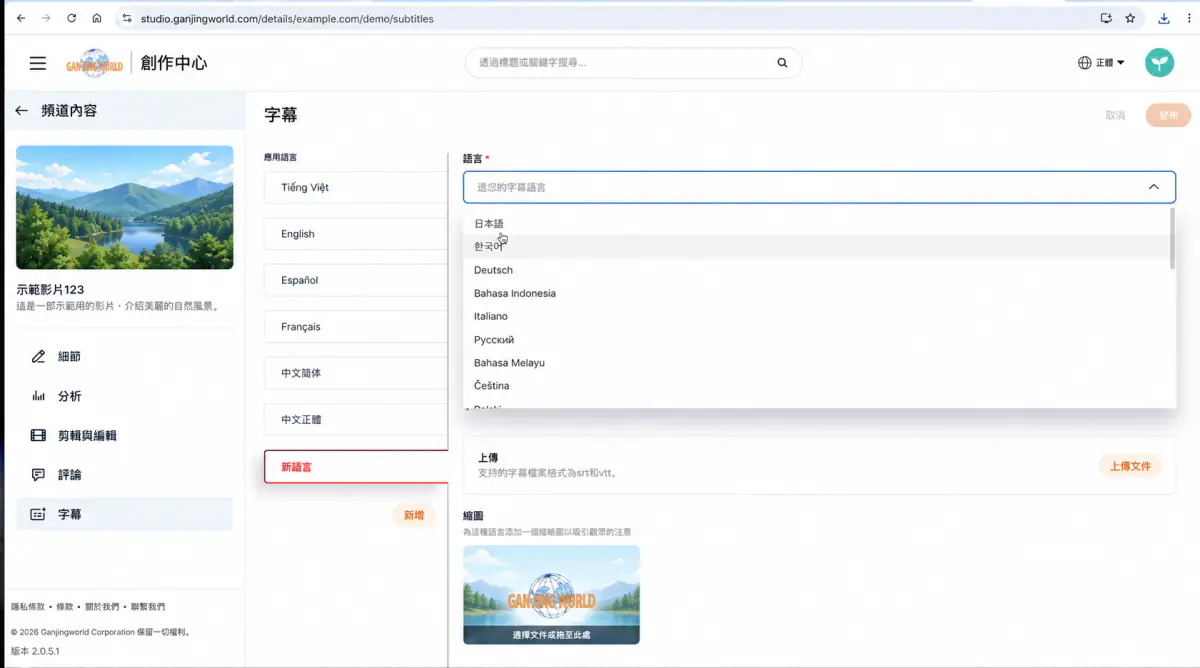 創作中心操作畫面