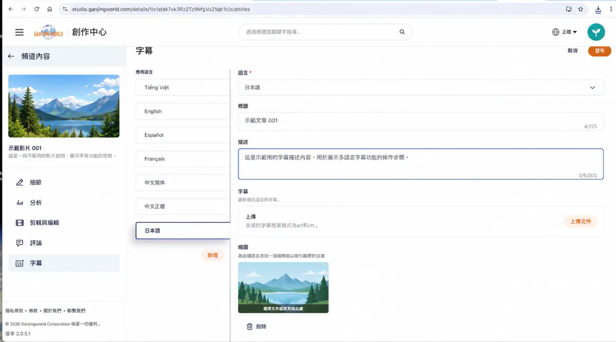 創作中心操作畫面