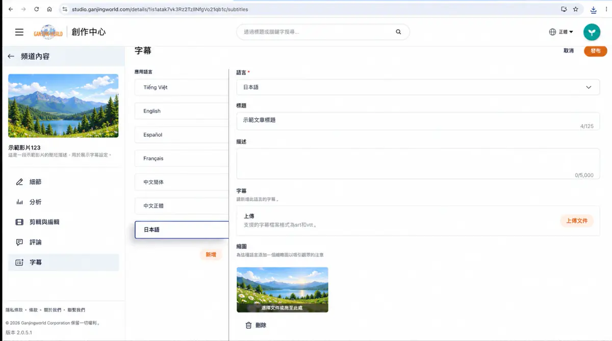 創作中心操作畫面