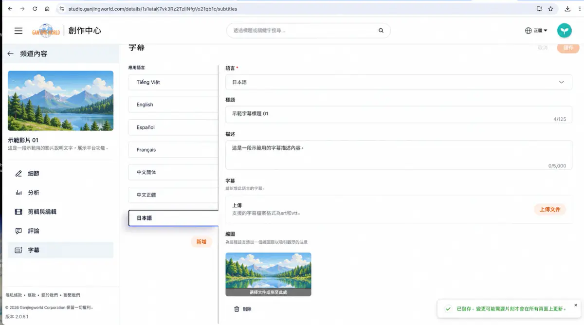 創作中心操作畫面