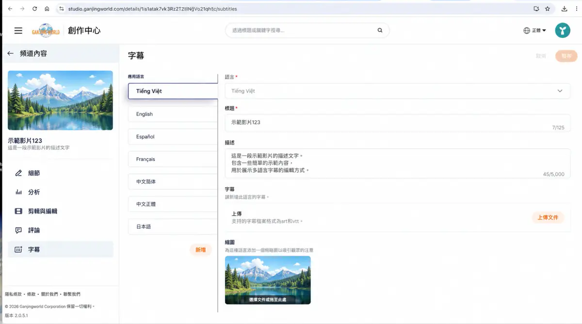 創作中心操作畫面