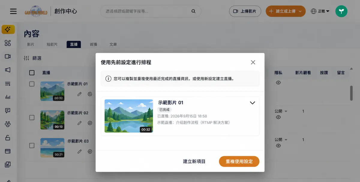 使用先前設定進行排程彈窗,收合狀態
