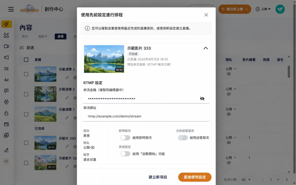 使用先前設定進行排程彈窗,展開狀態顯示完整設定預覽
