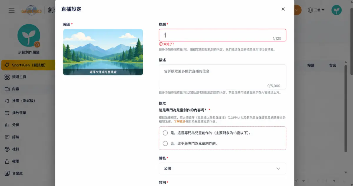 標題太短的驗證錯誤提示