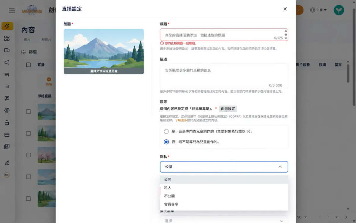 隱私下拉選單展開,開通會員帳號四個選項含會員專享