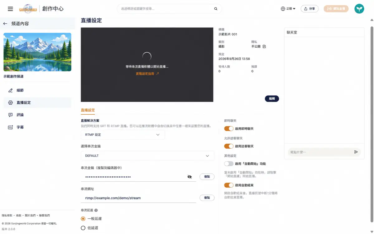 直播設定管理頁面,尚未開播的整體畫面