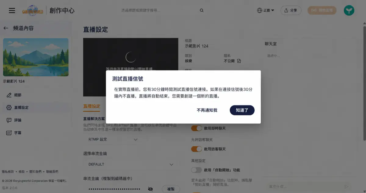 測試直播信號提示視窗