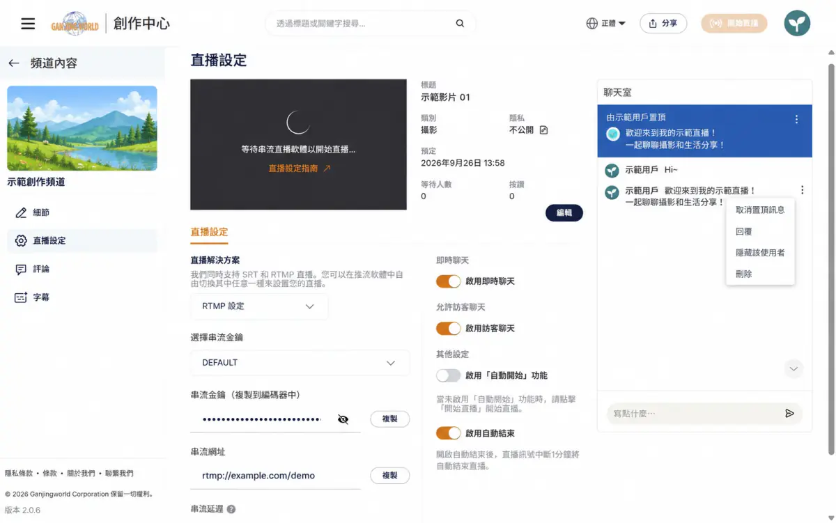 直播設定頁面,RTMP設定,串流金鑰與串流網址