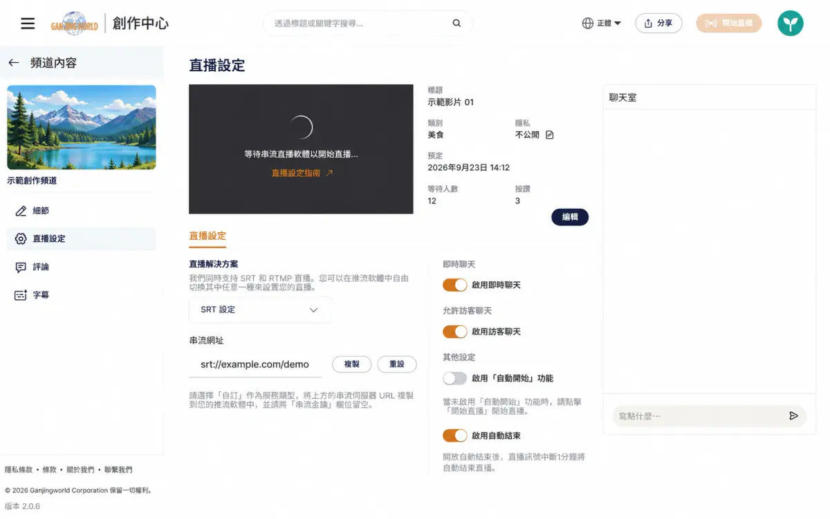 直播設定頁面,SRT設定,尚未開播狀態,串流網址