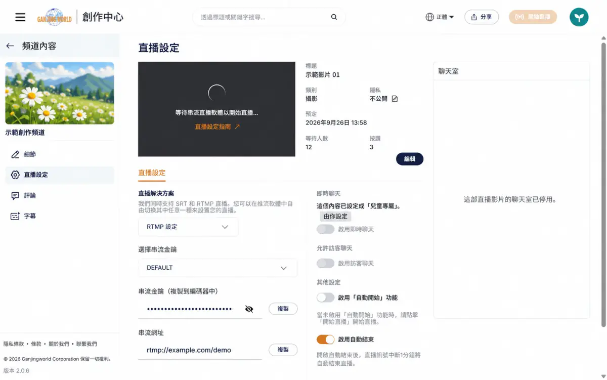 直播設定頁面,兒童專屬內容聊天開關被鎖住