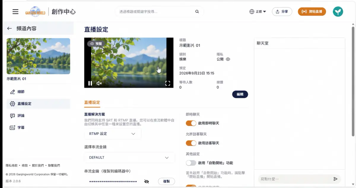 收到直播軟體畫面後的預覽狀態,開始直播按鈕可點選