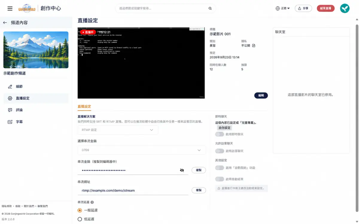 直播進行中的直播設定頁面,直播中標籤與結束直播按鈕