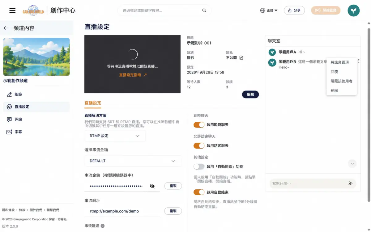 聊天室留言選單,將訊息置頂