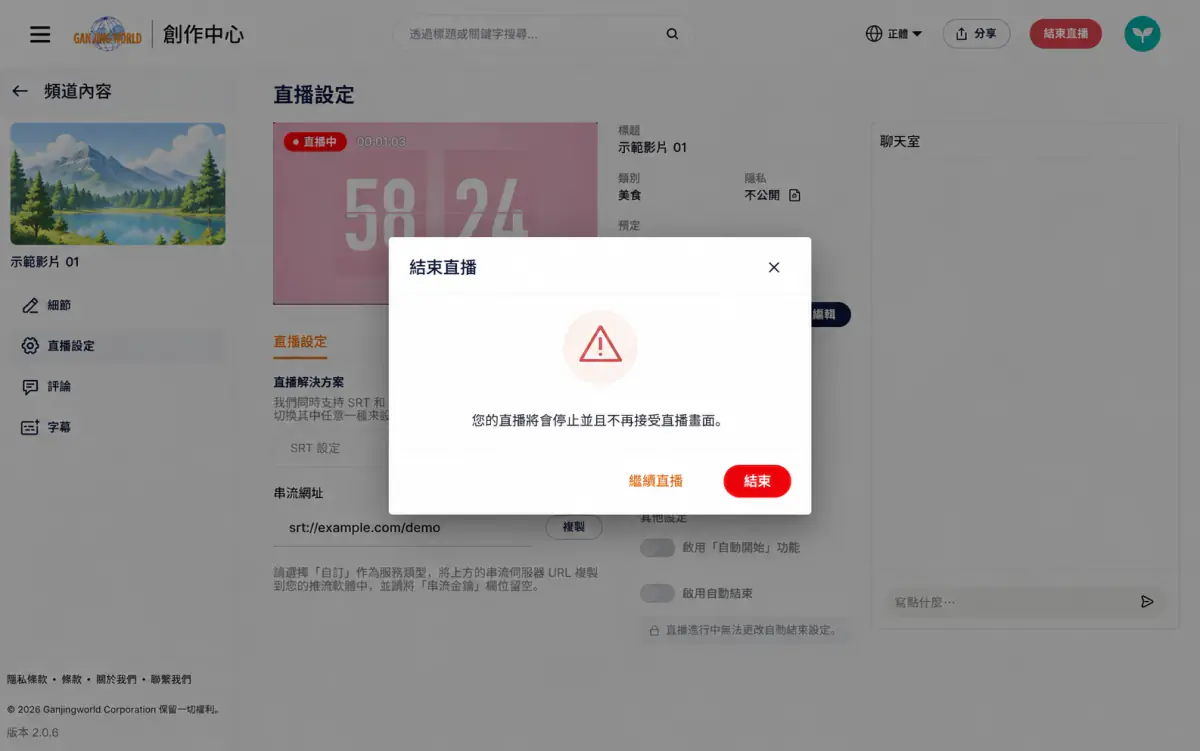 結束直播確認視窗
