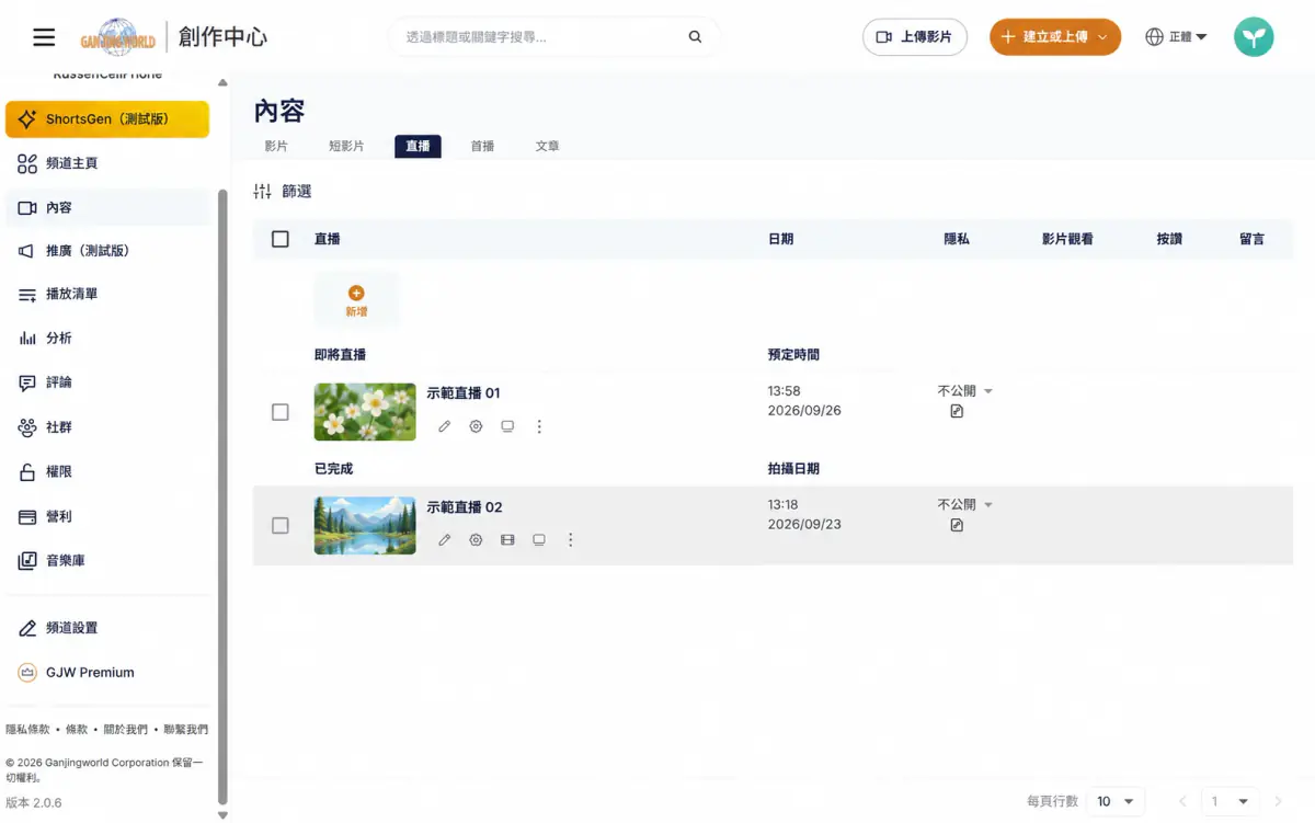 內容直播分頁,即將直播與已完成兩個分組
