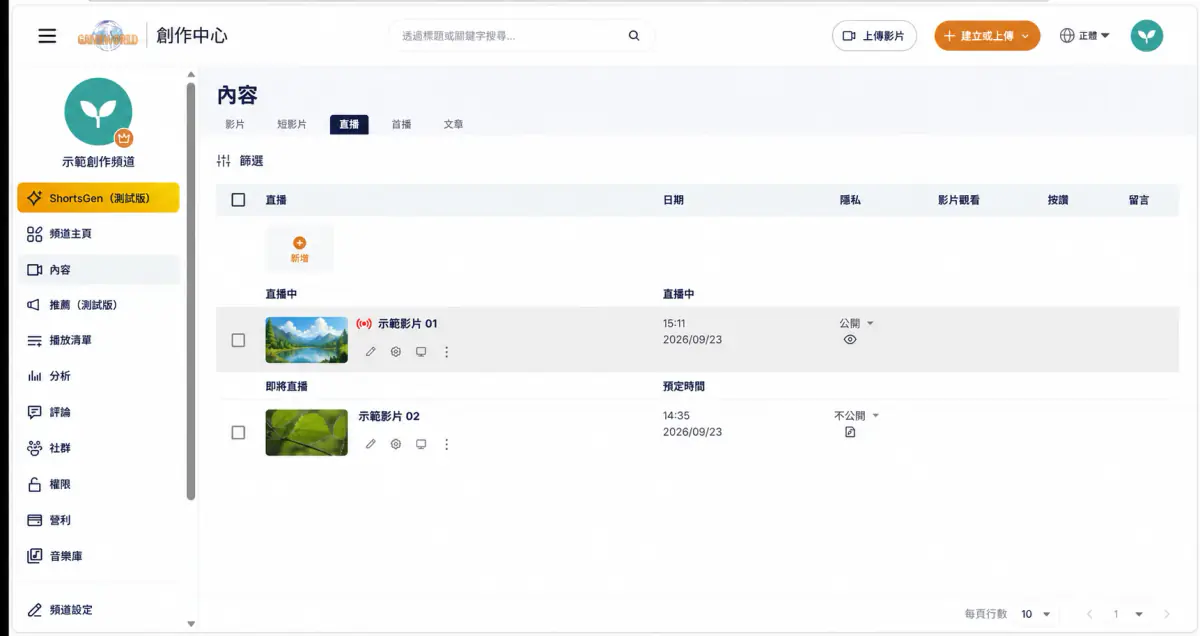 直播進行中時的直播分頁,多出直播中分組