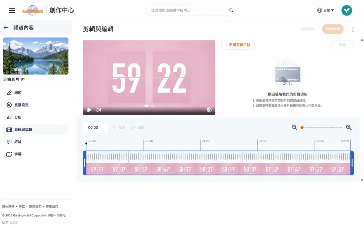 剪輯與編輯頁面,時間軸與翻牌計時器