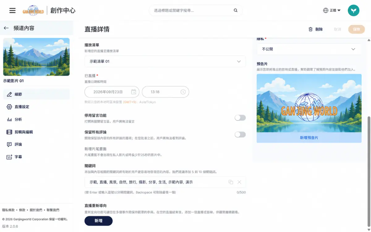 直播詳情頁面下半部,停用留言保留評論片尾畫面關鍵詞直播重新導向