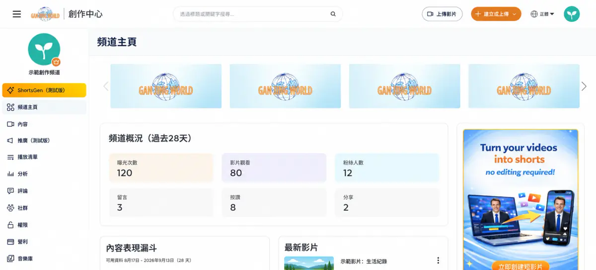 創作中心 頻道主頁