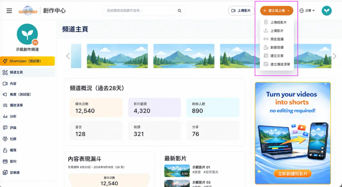 「建立或上傳」下拉選單