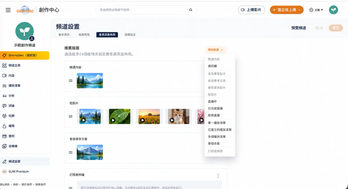 會員頁面佈局 增加版面