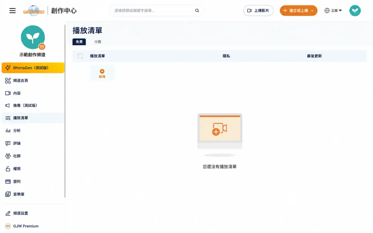 播放清單頁面,尚未建立任何清單的空畫面