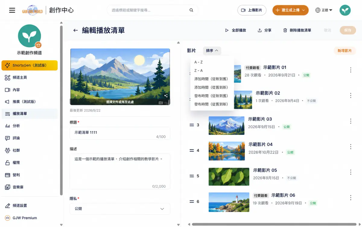 排序下拉選單展開