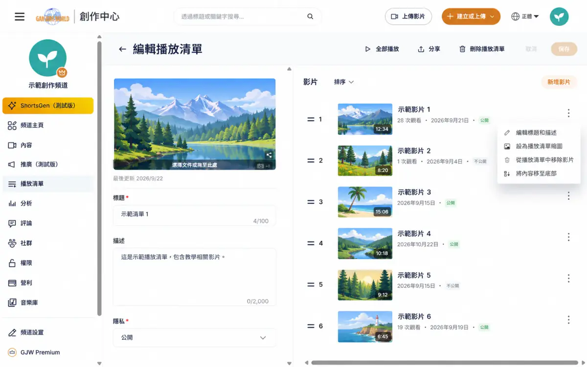 單筆內容的操作選單