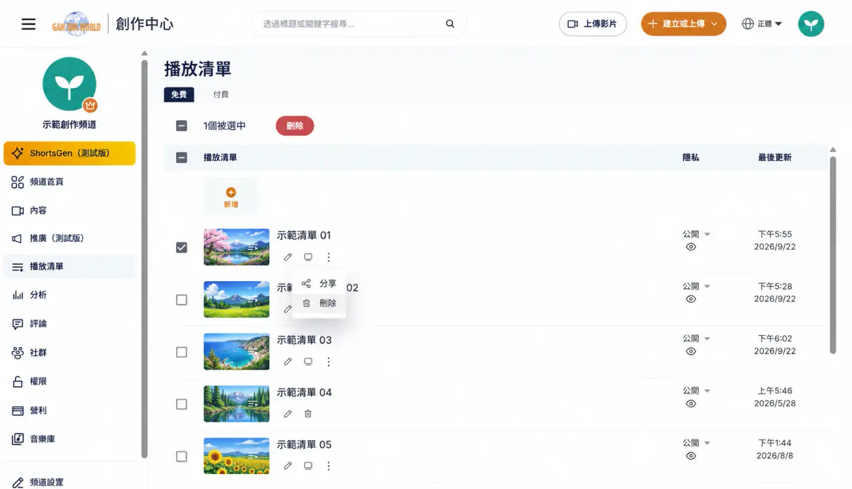 播放清單列表的⋮選單